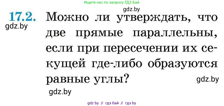 Геометрия, 7-9 класс Сборник задач, авторы: Кононов Сергей Гаврилович, Адамович Тамара Антоновна, Ефимцева Ирина Валерьяновна, Ячейко Таиса Владимировна, издательство Народная асвета, Минск, 2023, страница 36, номер 17.2, Условие