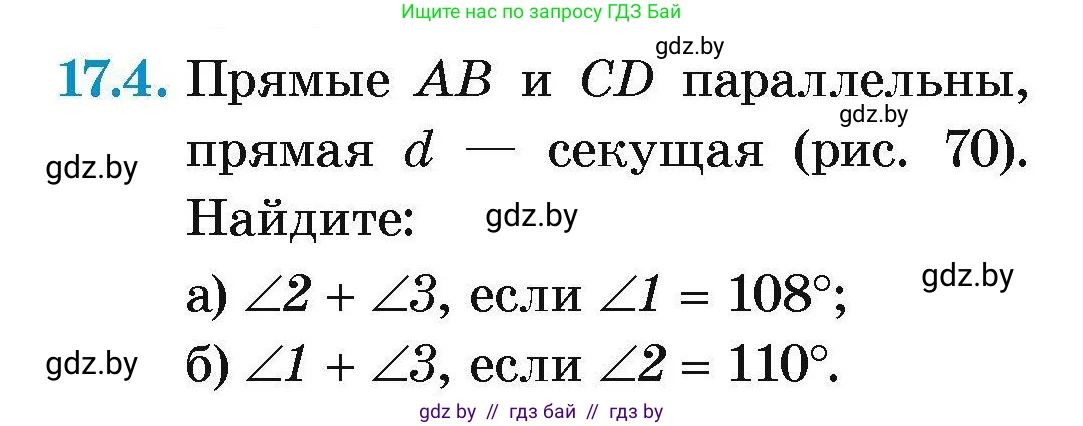 Геометрия, 7-9 класс Сборник задач, авторы: Кононов Сергей Гаврилович, Адамович Тамара Антоновна, Ефимцева Ирина Валерьяновна, Ячейко Таиса Владимировна, издательство Народная асвета, Минск, 2023, страница 37, номер 17.4, Условие