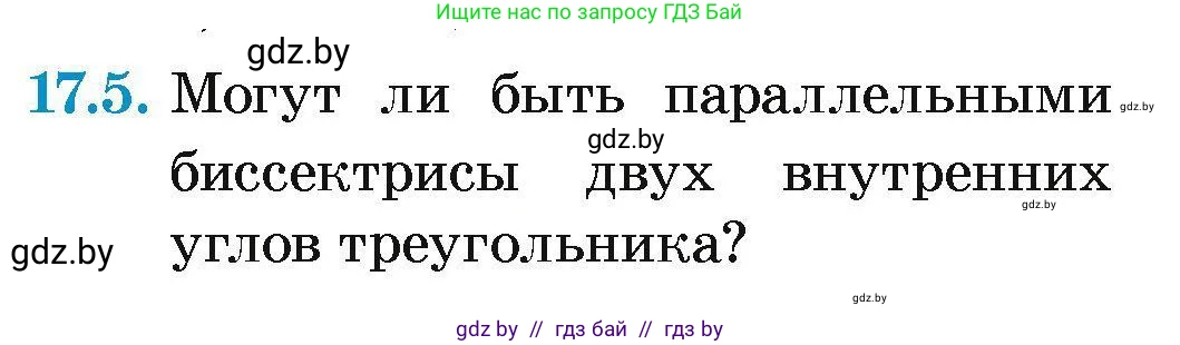 Геометрия, 7-9 класс Сборник задач, авторы: Кононов Сергей Гаврилович, Адамович Тамара Антоновна, Ефимцева Ирина Валерьяновна, Ячейко Таиса Владимировна, издательство Народная асвета, Минск, 2023, страница 37, номер 17.5, Условие