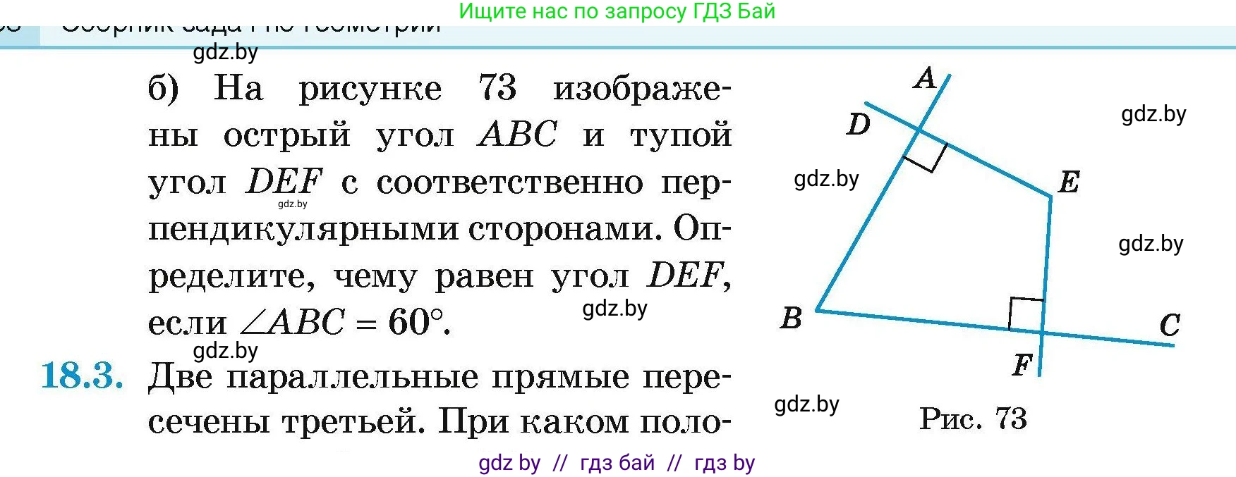 Геометрия, 7-9 класс Сборник задач, авторы: Кононов Сергей Гаврилович, Адамович Тамара Антоновна, Ефимцева Ирина Валерьяновна, Ячейко Таиса Владимировна, издательство Народная асвета, Минск, 2023, страница 37, номер 18.2, Условие (продолжение 2)