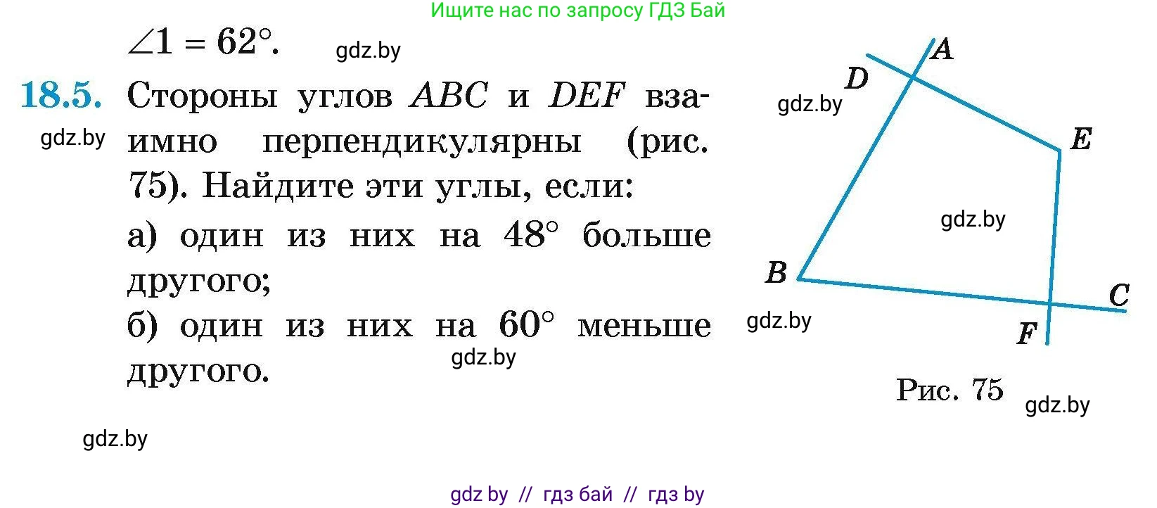 Геометрия, 7-9 класс Сборник задач, авторы: Кононов Сергей Гаврилович, Адамович Тамара Антоновна, Ефимцева Ирина Валерьяновна, Ячейко Таиса Владимировна, издательство Народная асвета, Минск, 2023, страница 38, номер 18.5, Условие