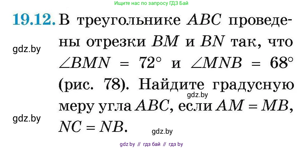 Геометрия, 7-9 класс Сборник задач, авторы: Кононов Сергей Гаврилович, Адамович Тамара Антоновна, Ефимцева Ирина Валерьяновна, Ячейко Таиса Владимировна, издательство Народная асвета, Минск, 2023, страница 40, номер 19.12, Условие