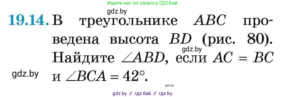Геометрия, 7-9 класс Сборник задач, авторы: Кононов Сергей Гаврилович, Адамович Тамара Антоновна, Ефимцева Ирина Валерьяновна, Ячейко Таиса Владимировна, издательство Народная асвета, Минск, 2023, страница 40, номер 19.14, Условие