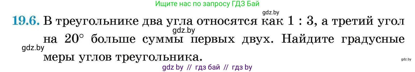 Геометрия, 7-9 класс Сборник задач, авторы: Кононов Сергей Гаврилович, Адамович Тамара Антоновна, Ефимцева Ирина Валерьяновна, Ячейко Таиса Владимировна, издательство Народная асвета, Минск, 2023, страница 39, номер 19.6, Условие