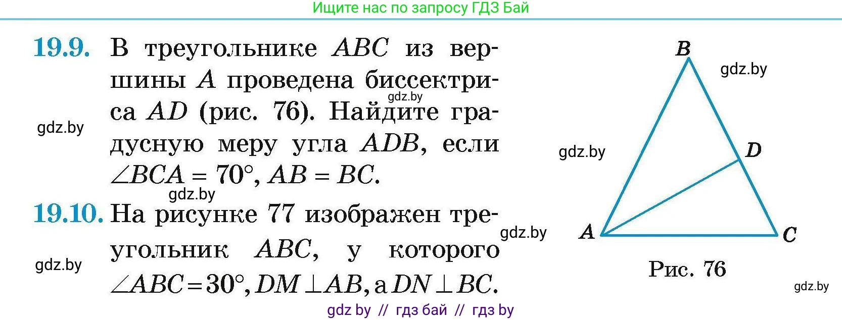 Геометрия, 7-9 класс Сборник задач, авторы: Кононов Сергей Гаврилович, Адамович Тамара Антоновна, Ефимцева Ирина Валерьяновна, Ячейко Таиса Владимировна, издательство Народная асвета, Минск, 2023, страница 40, номер 19.9, Условие