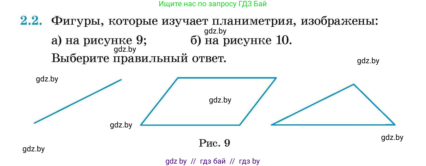 Геометрия, 7-9 класс Сборник задач, авторы: Кононов Сергей Гаврилович, Адамович Тамара Антоновна, Ефимцева Ирина Валерьяновна, Ячейко Таиса Владимировна, издательство Народная асвета, Минск, 2023, страница 8, номер 2.2, Условие