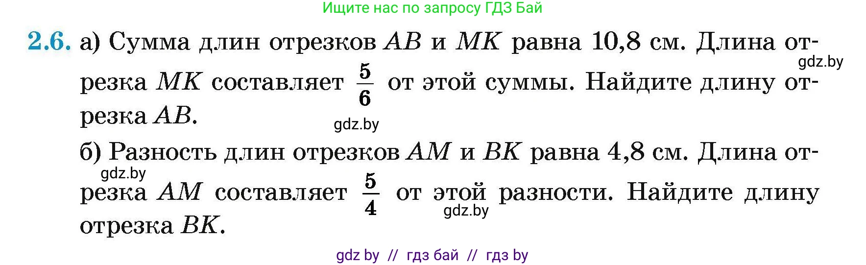 Геометрия, 7-9 класс Сборник задач, авторы: Кононов Сергей Гаврилович, Адамович Тамара Антоновна, Ефимцева Ирина Валерьяновна, Ячейко Таиса Владимировна, издательство Народная асвета, Минск, 2023, страница 10, номер 2.6, Условие