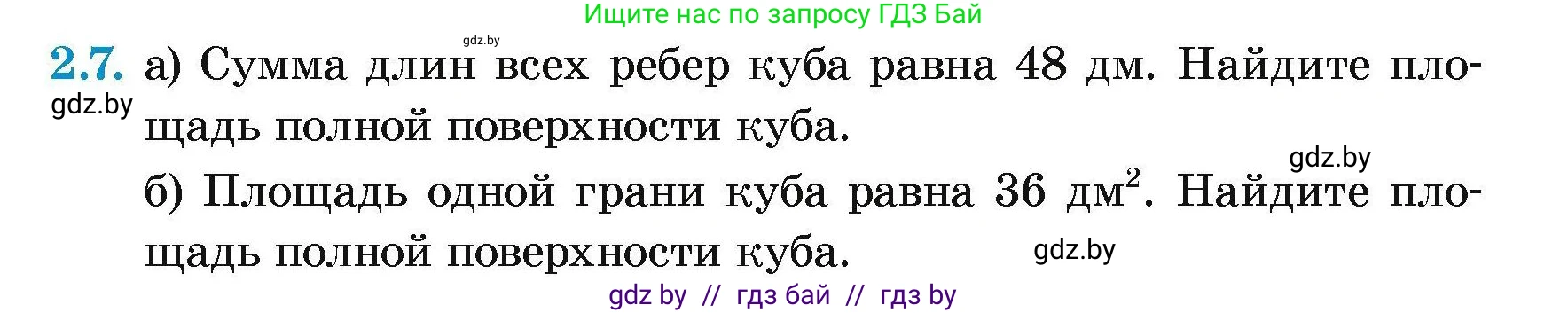 Геометрия, 7-9 класс Сборник задач, авторы: Кононов Сергей Гаврилович, Адамович Тамара Антоновна, Ефимцева Ирина Валерьяновна, Ячейко Таиса Владимировна, издательство Народная асвета, Минск, 2023, страница 10, номер 2.7, Условие