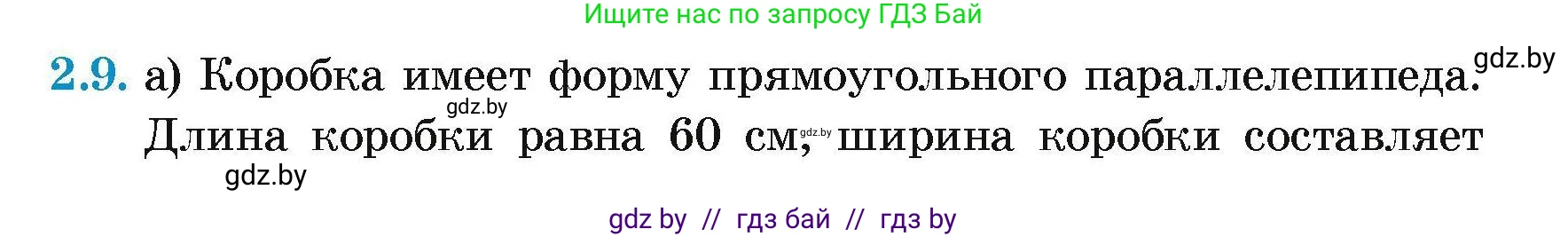 Геометрия, 7-9 класс Сборник задач, авторы: Кононов Сергей Гаврилович, Адамович Тамара Антоновна, Ефимцева Ирина Валерьяновна, Ячейко Таиса Владимировна, издательство Народная асвета, Минск, 2023, страница 10, номер 2.9, Условие