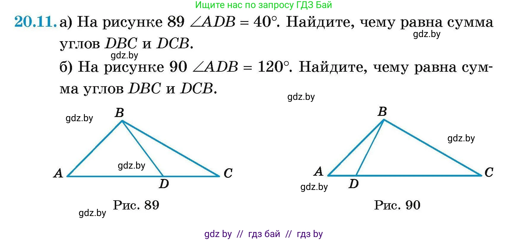 Геометрия, 7-9 класс Сборник задач, авторы: Кононов Сергей Гаврилович, Адамович Тамара Антоновна, Ефимцева Ирина Валерьяновна, Ячейко Таиса Владимировна, издательство Народная асвета, Минск, 2023, страница 43, номер 20.11, Условие