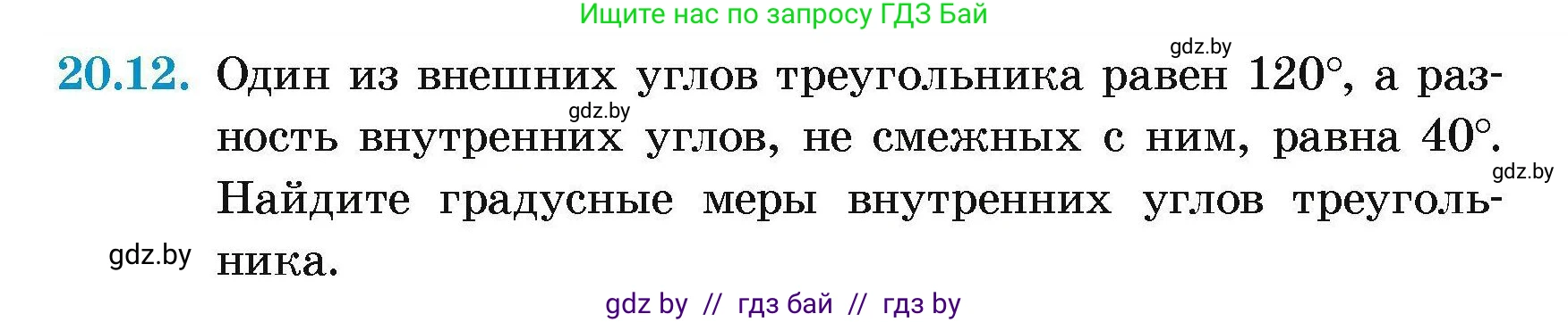 Геометрия, 7-9 класс Сборник задач, авторы: Кононов Сергей Гаврилович, Адамович Тамара Антоновна, Ефимцева Ирина Валерьяновна, Ячейко Таиса Владимировна, издательство Народная асвета, Минск, 2023, страница 44, номер 20.12, Условие