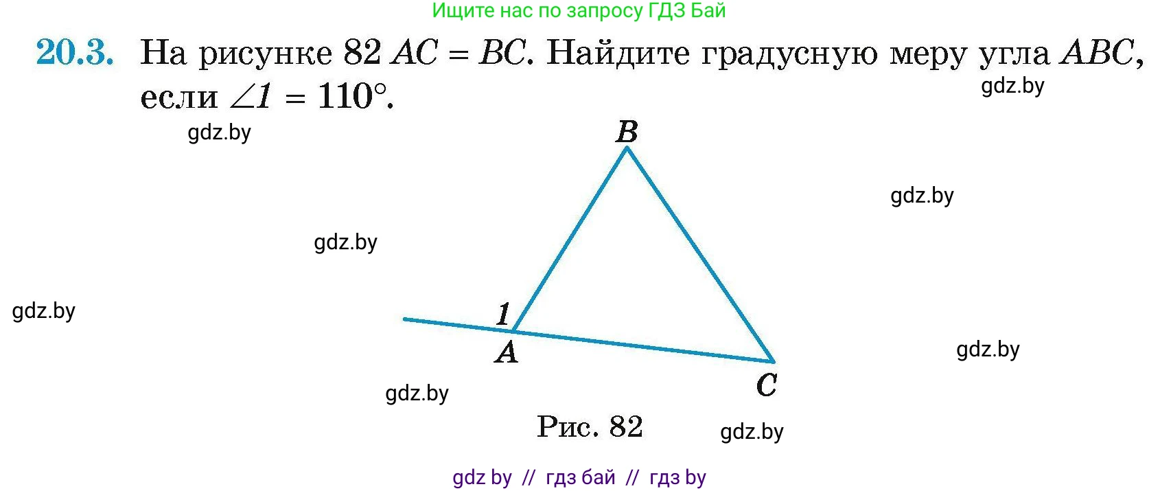 Геометрия, 7-9 класс Сборник задач, авторы: Кононов Сергей Гаврилович, Адамович Тамара Антоновна, Ефимцева Ирина Валерьяновна, Ячейко Таиса Владимировна, издательство Народная асвета, Минск, 2023, страница 41, номер 20.3, Условие