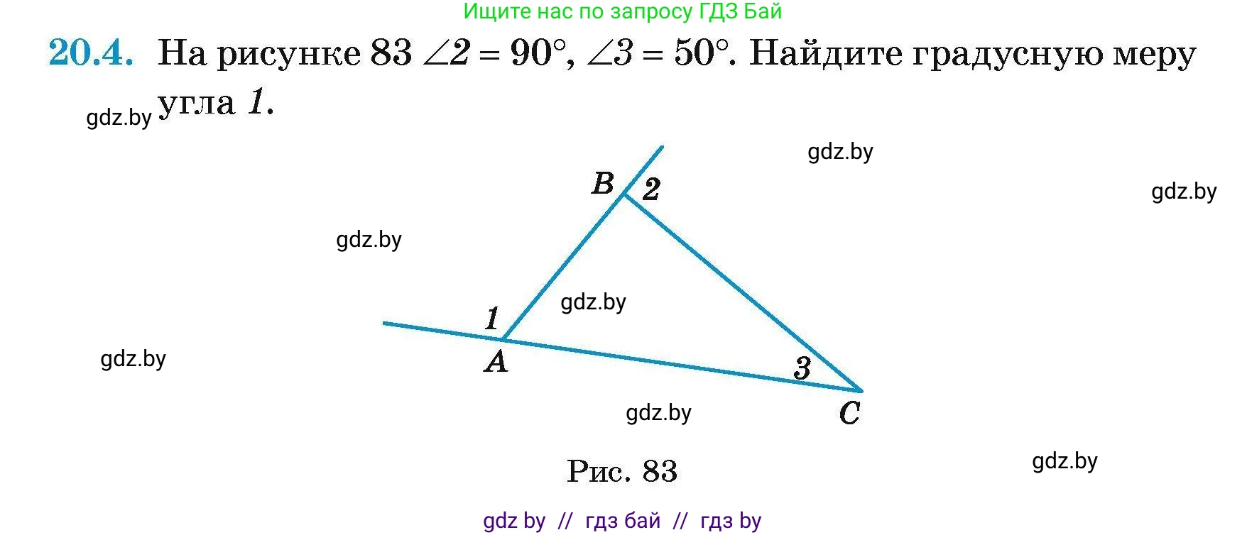 Геометрия, 7-9 класс Сборник задач, авторы: Кононов Сергей Гаврилович, Адамович Тамара Антоновна, Ефимцева Ирина Валерьяновна, Ячейко Таиса Владимировна, издательство Народная асвета, Минск, 2023, страница 42, номер 20.4, Условие