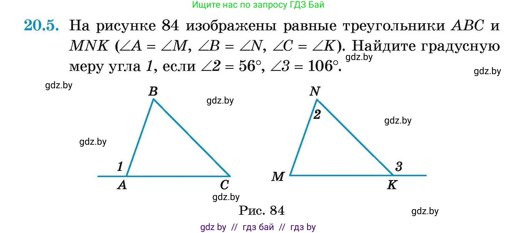 Геометрия, 7-9 класс Сборник задач, авторы: Кононов Сергей Гаврилович, Адамович Тамара Антоновна, Ефимцева Ирина Валерьяновна, Ячейко Таиса Владимировна, издательство Народная асвета, Минск, 2023, страница 42, номер 20.5, Условие