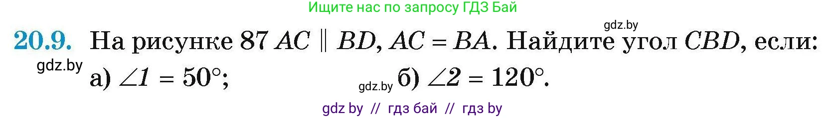Геометрия, 7-9 класс Сборник задач, авторы: Кононов Сергей Гаврилович, Адамович Тамара Антоновна, Ефимцева Ирина Валерьяновна, Ячейко Таиса Владимировна, издательство Народная асвета, Минск, 2023, страница 43, номер 20.9, Условие