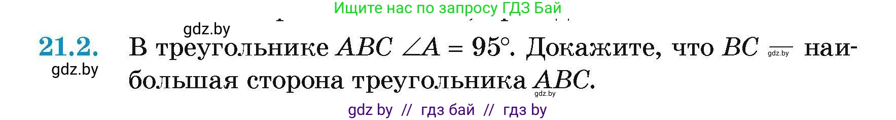 Геометрия, 7-9 класс Сборник задач, авторы: Кононов Сергей Гаврилович, Адамович Тамара Антоновна, Ефимцева Ирина Валерьяновна, Ячейко Таиса Владимировна, издательство Народная асвета, Минск, 2023, страница 44, номер 21.2, Условие