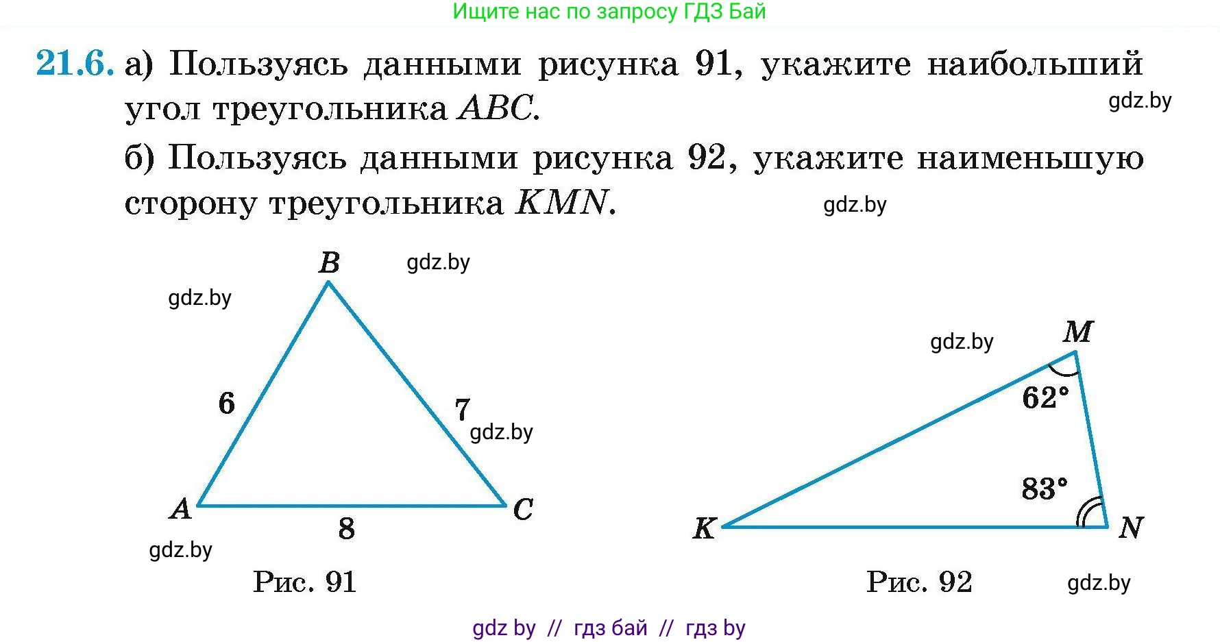 Геометрия, 7-9 класс Сборник задач, авторы: Кононов Сергей Гаврилович, Адамович Тамара Антоновна, Ефимцева Ирина Валерьяновна, Ячейко Таиса Владимировна, издательство Народная асвета, Минск, 2023, страница 45, номер 21.6, Условие