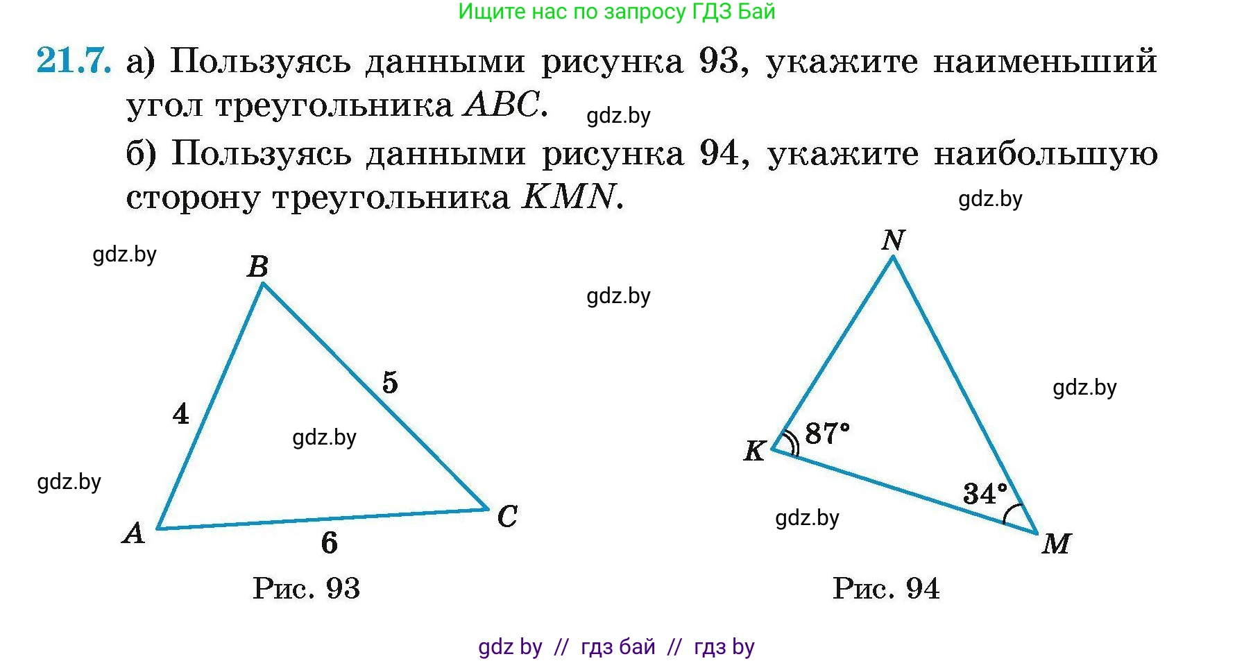 Геометрия, 7-9 класс Сборник задач, авторы: Кононов Сергей Гаврилович, Адамович Тамара Антоновна, Ефимцева Ирина Валерьяновна, Ячейко Таиса Владимировна, издательство Народная асвета, Минск, 2023, страница 45, номер 21.7, Условие