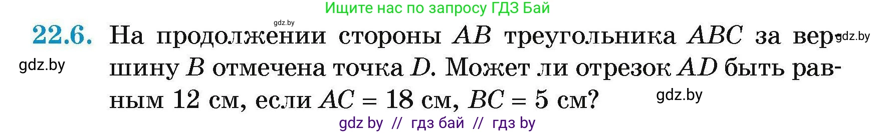 Геометрия, 7-9 класс Сборник задач, авторы: Кононов Сергей Гаврилович, Адамович Тамара Антоновна, Ефимцева Ирина Валерьяновна, Ячейко Таиса Владимировна, издательство Народная асвета, Минск, 2023, страница 46, номер 22.6, Условие
