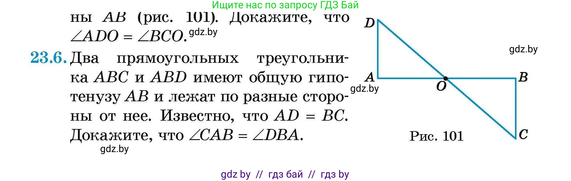 Геометрия, 7-9 класс Сборник задач, авторы: Кононов Сергей Гаврилович, Адамович Тамара Антоновна, Ефимцева Ирина Валерьяновна, Ячейко Таиса Владимировна, издательство Народная асвета, Минск, 2023, страница 47, номер 23.6, Условие