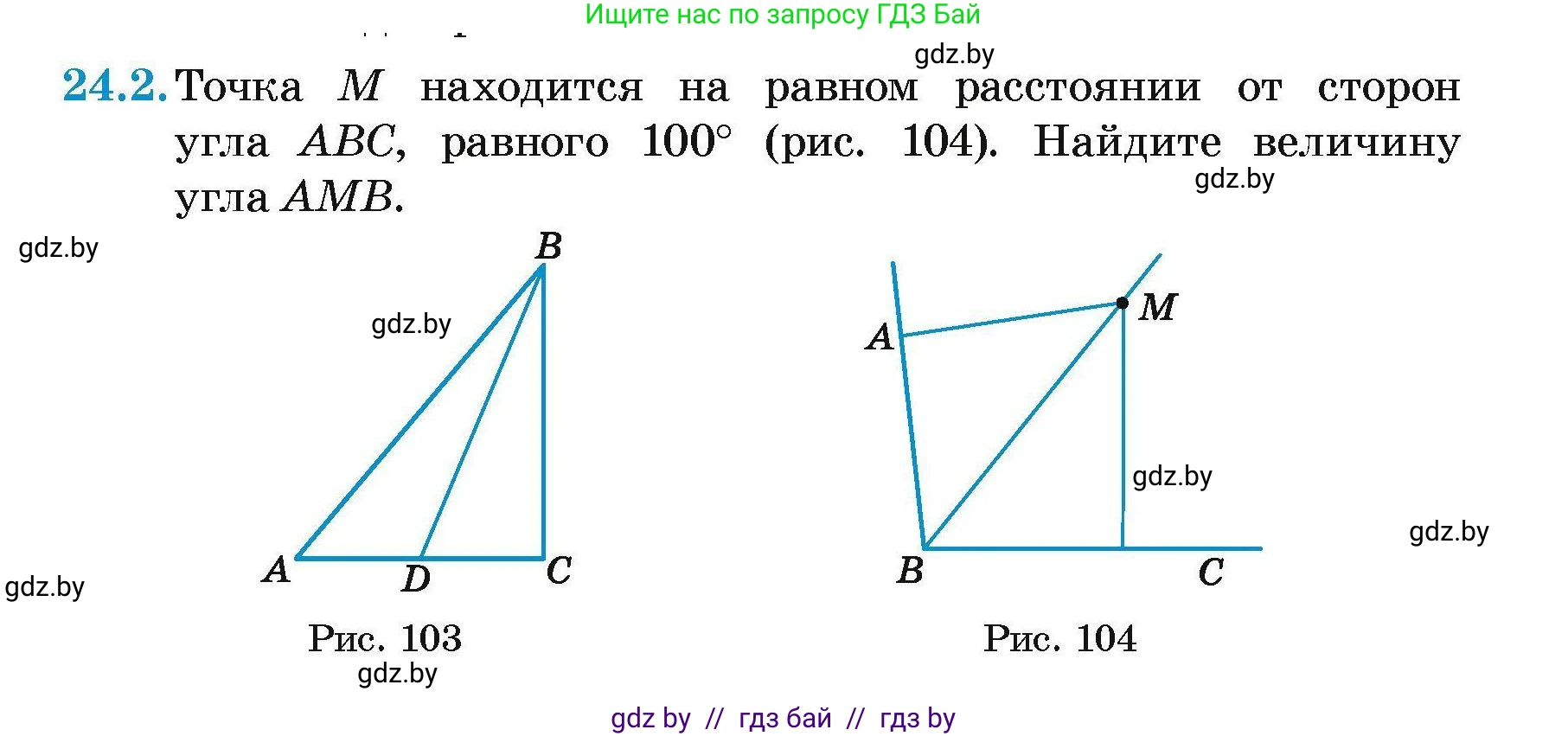 Геометрия, 7-9 класс Сборник задач, авторы: Кононов Сергей Гаврилович, Адамович Тамара Антоновна, Ефимцева Ирина Валерьяновна, Ячейко Таиса Владимировна, издательство Народная асвета, Минск, 2023, страница 48, номер 24.2, Условие