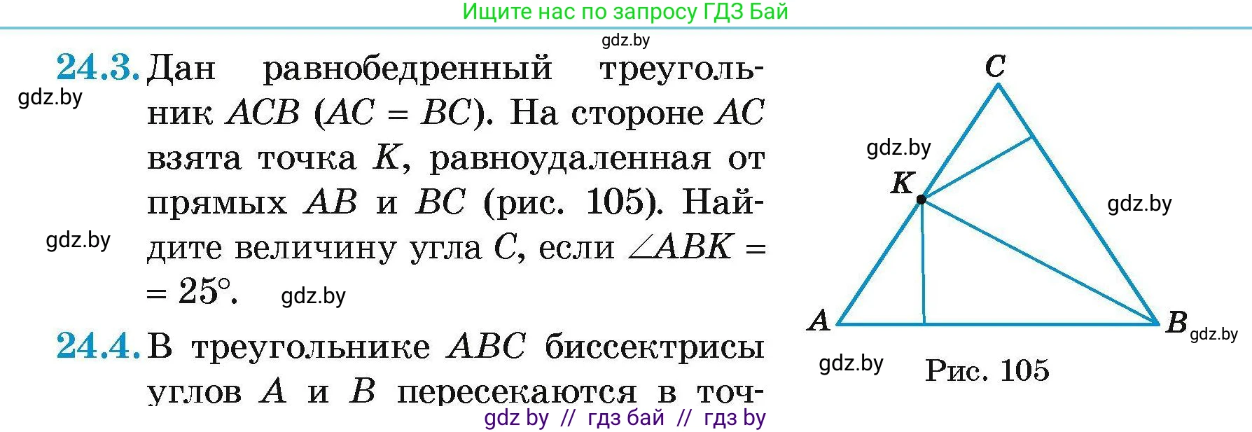 Геометрия, 7-9 класс Сборник задач, авторы: Кононов Сергей Гаврилович, Адамович Тамара Антоновна, Ефимцева Ирина Валерьяновна, Ячейко Таиса Владимировна, издательство Народная асвета, Минск, 2023, страница 49, номер 24.3, Условие