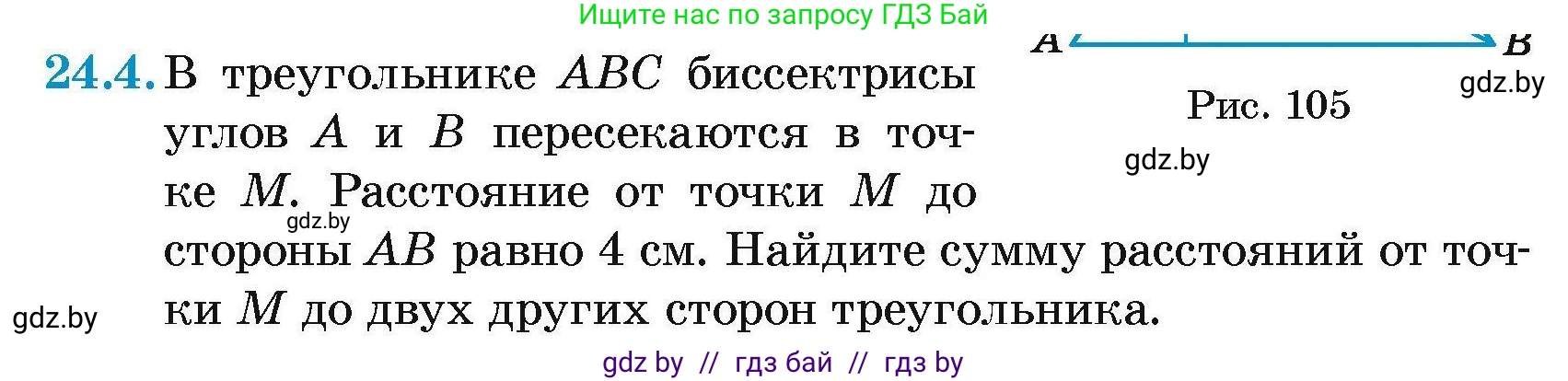 Геометрия, 7-9 класс Сборник задач, авторы: Кононов Сергей Гаврилович, Адамович Тамара Антоновна, Ефимцева Ирина Валерьяновна, Ячейко Таиса Владимировна, издательство Народная асвета, Минск, 2023, страница 49, номер 24.4, Условие