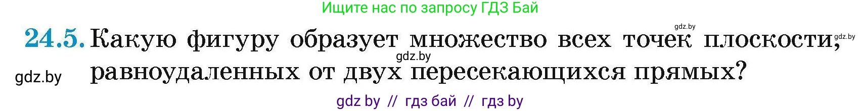 Геометрия, 7-9 класс Сборник задач, авторы: Кононов Сергей Гаврилович, Адамович Тамара Антоновна, Ефимцева Ирина Валерьяновна, Ячейко Таиса Владимировна, издательство Народная асвета, Минск, 2023, страница 49, номер 24.5, Условие