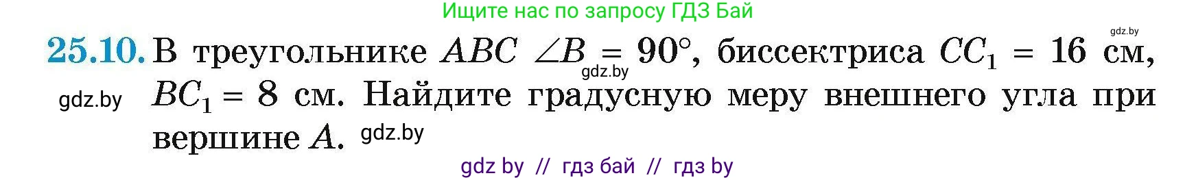 Геометрия, 7-9 класс Сборник задач, авторы: Кононов Сергей Гаврилович, Адамович Тамара Антоновна, Ефимцева Ирина Валерьяновна, Ячейко Таиса Владимировна, издательство Народная асвета, Минск, 2023, страница 50, номер 25.10, Условие