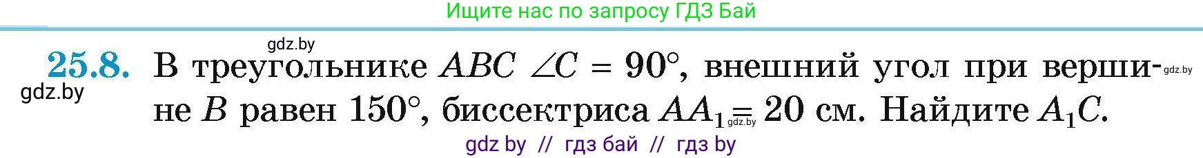 Геометрия, 7-9 класс Сборник задач, авторы: Кононов Сергей Гаврилович, Адамович Тамара Антоновна, Ефимцева Ирина Валерьяновна, Ячейко Таиса Владимировна, издательство Народная асвета, Минск, 2023, страница 50, номер 25.8, Условие