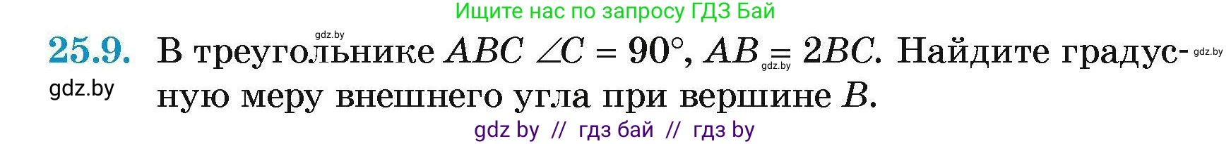Геометрия, 7-9 класс Сборник задач, авторы: Кононов Сергей Гаврилович, Адамович Тамара Антоновна, Ефимцева Ирина Валерьяновна, Ячейко Таиса Владимировна, издательство Народная асвета, Минск, 2023, страница 50, номер 25.9, Условие