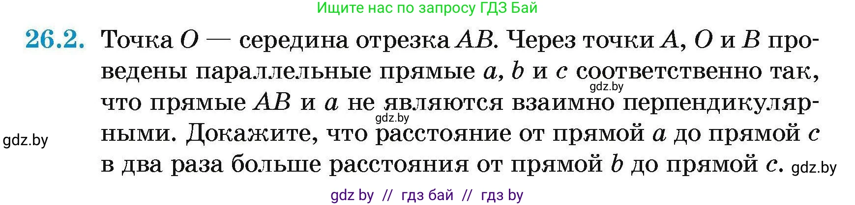 Геометрия, 7-9 класс Сборник задач, авторы: Кононов Сергей Гаврилович, Адамович Тамара Антоновна, Ефимцева Ирина Валерьяновна, Ячейко Таиса Владимировна, издательство Народная асвета, Минск, 2023, страница 50, номер 26.2, Условие