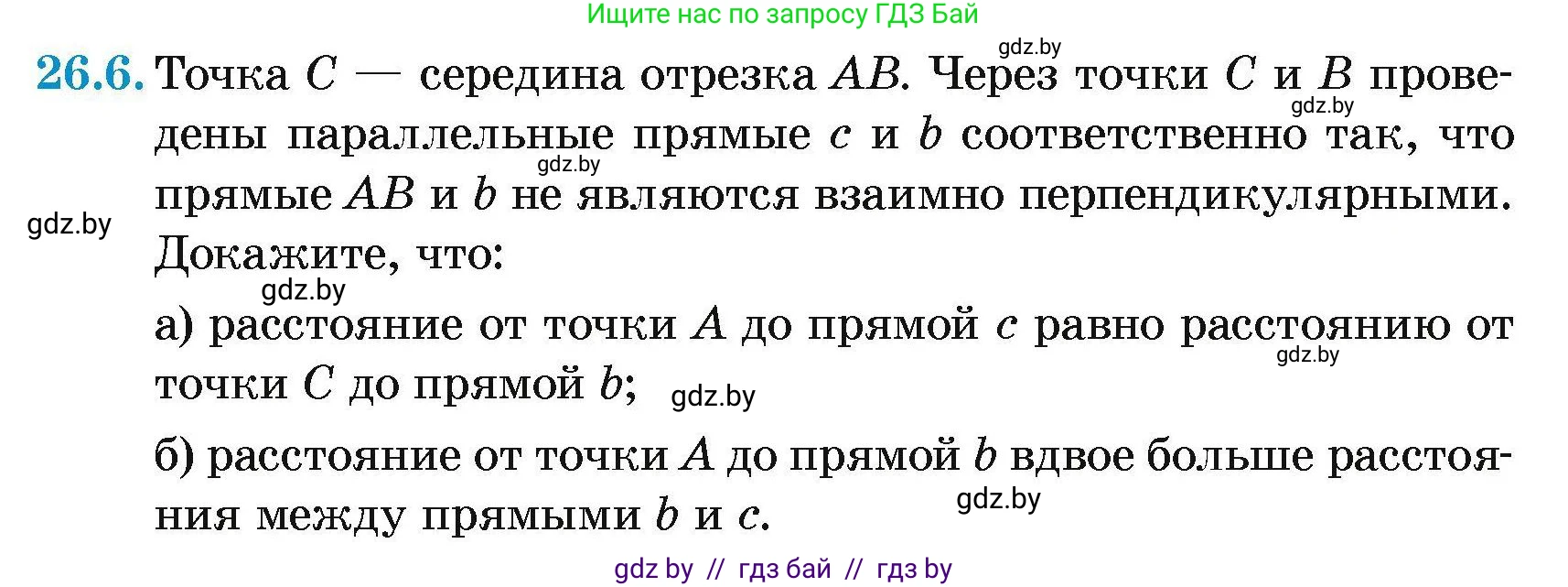 Геометрия, 7-9 класс Сборник задач, авторы: Кононов Сергей Гаврилович, Адамович Тамара Антоновна, Ефимцева Ирина Валерьяновна, Ячейко Таиса Владимировна, издательство Народная асвета, Минск, 2023, страница 51, номер 26.6, Условие