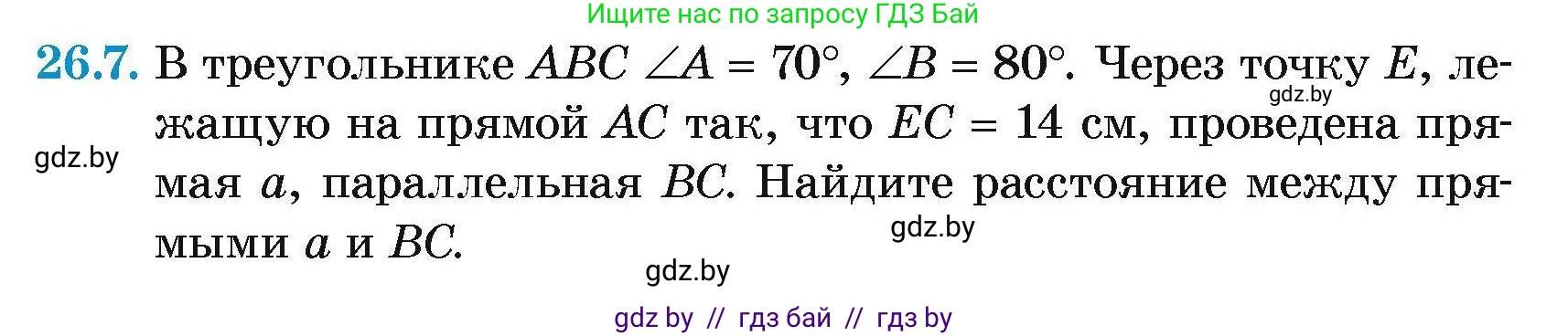 Геометрия, 7-9 класс Сборник задач, авторы: Кононов Сергей Гаврилович, Адамович Тамара Антоновна, Ефимцева Ирина Валерьяновна, Ячейко Таиса Владимировна, издательство Народная асвета, Минск, 2023, страница 51, номер 26.7, Условие