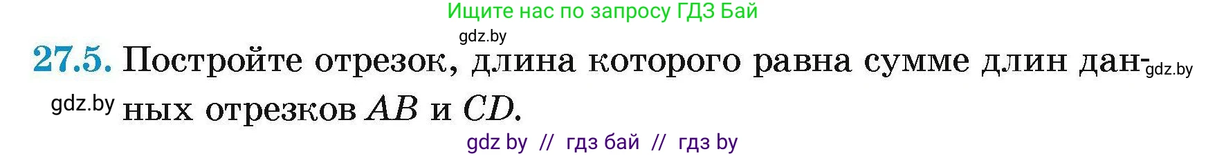 Геометрия, 7-9 класс Сборник задач, авторы: Кононов Сергей Гаврилович, Адамович Тамара Антоновна, Ефимцева Ирина Валерьяновна, Ячейко Таиса Владимировна, издательство Народная асвета, Минск, 2023, страница 52, номер 27.5, Условие