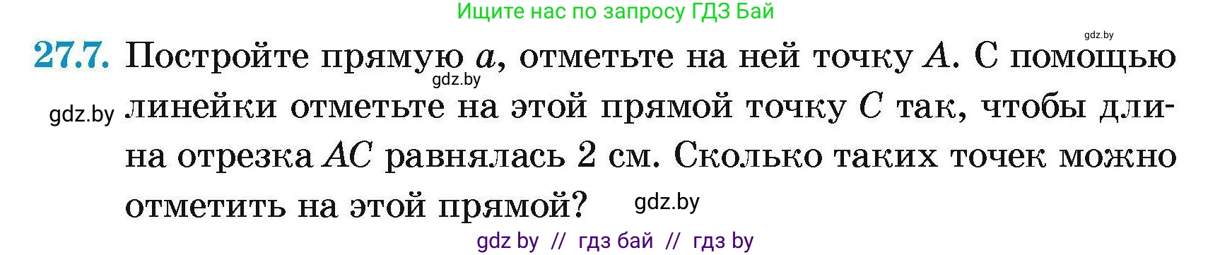 Геометрия, 7-9 класс Сборник задач, авторы: Кононов Сергей Гаврилович, Адамович Тамара Антоновна, Ефимцева Ирина Валерьяновна, Ячейко Таиса Владимировна, издательство Народная асвета, Минск, 2023, страница 52, номер 27.7, Условие