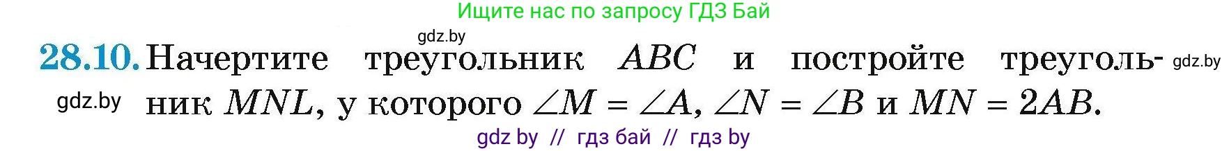 Геометрия, 7-9 класс Сборник задач, авторы: Кононов Сергей Гаврилович, Адамович Тамара Антоновна, Ефимцева Ирина Валерьяновна, Ячейко Таиса Владимировна, издательство Народная асвета, Минск, 2023, страница 53, номер 28.10, Условие