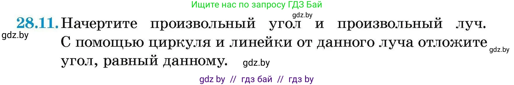 Геометрия, 7-9 класс Сборник задач, авторы: Кононов Сергей Гаврилович, Адамович Тамара Антоновна, Ефимцева Ирина Валерьяновна, Ячейко Таиса Владимировна, издательство Народная асвета, Минск, 2023, страница 53, номер 28.11, Условие