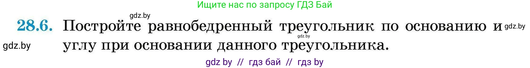 Геометрия, 7-9 класс Сборник задач, авторы: Кононов Сергей Гаврилович, Адамович Тамара Антоновна, Ефимцева Ирина Валерьяновна, Ячейко Таиса Владимировна, издательство Народная асвета, Минск, 2023, страница 53, номер 28.6, Условие