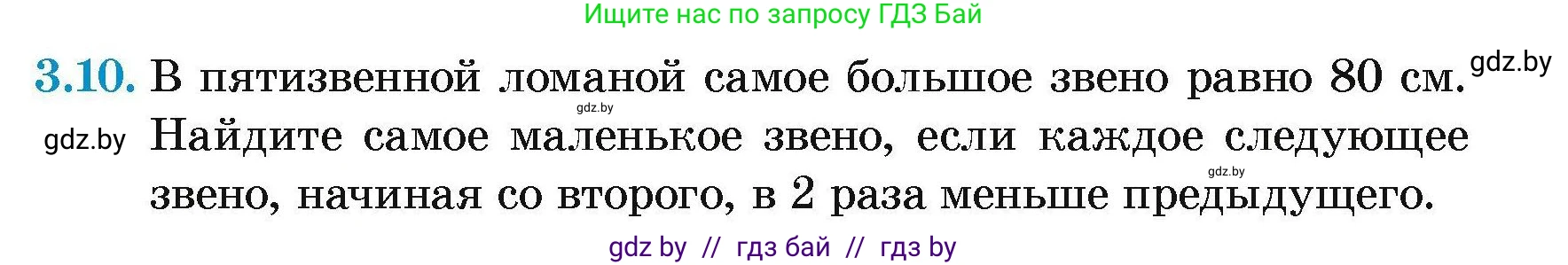 Геометрия, 7-9 класс Сборник задач, авторы: Кононов Сергей Гаврилович, Адамович Тамара Антоновна, Ефимцева Ирина Валерьяновна, Ячейко Таиса Владимировна, издательство Народная асвета, Минск, 2023, страница 12, номер 3.10, Условие