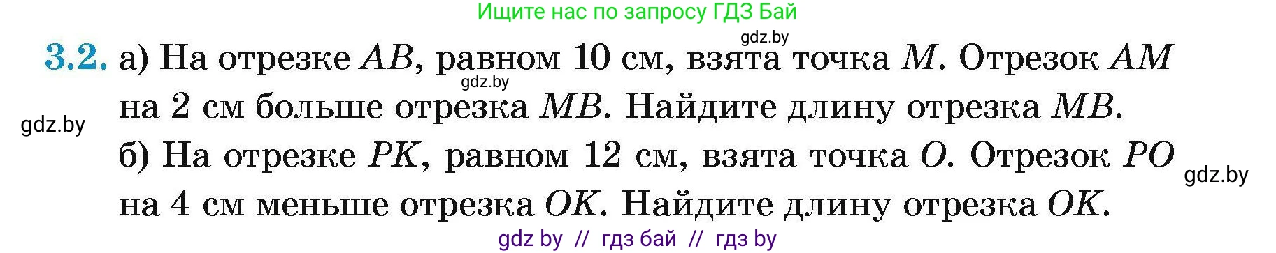 Геометрия, 7-9 класс Сборник задач, авторы: Кононов Сергей Гаврилович, Адамович Тамара Антоновна, Ефимцева Ирина Валерьяновна, Ячейко Таиса Владимировна, издательство Народная асвета, Минск, 2023, страница 11, номер 3.2, Условие