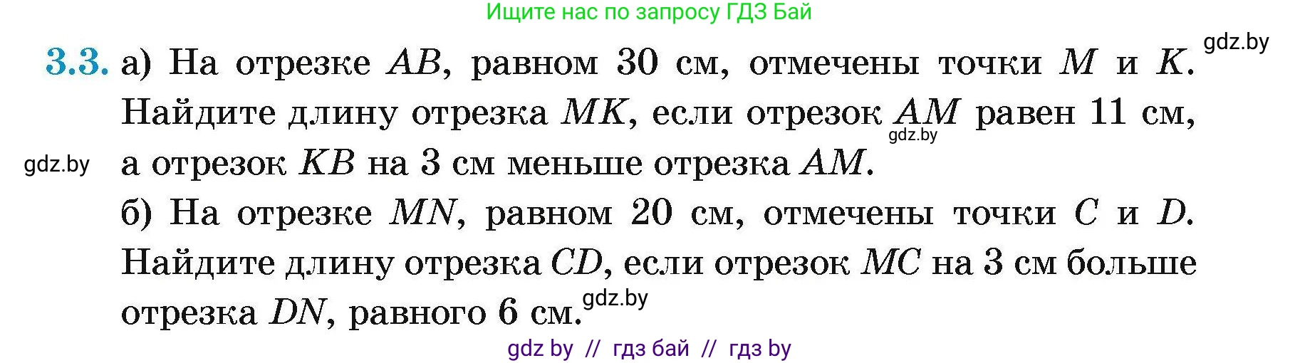 Геометрия, 7-9 класс Сборник задач, авторы: Кононов Сергей Гаврилович, Адамович Тамара Антоновна, Ефимцева Ирина Валерьяновна, Ячейко Таиса Владимировна, издательство Народная асвета, Минск, 2023, страница 11, номер 3.3, Условие