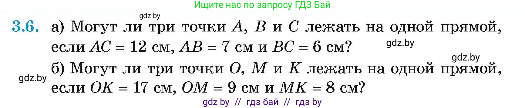 Геометрия, 7-9 класс Сборник задач, авторы: Кононов Сергей Гаврилович, Адамович Тамара Антоновна, Ефимцева Ирина Валерьяновна, Ячейко Таиса Владимировна, издательство Народная асвета, Минск, 2023, страница 12, номер 3.6, Условие