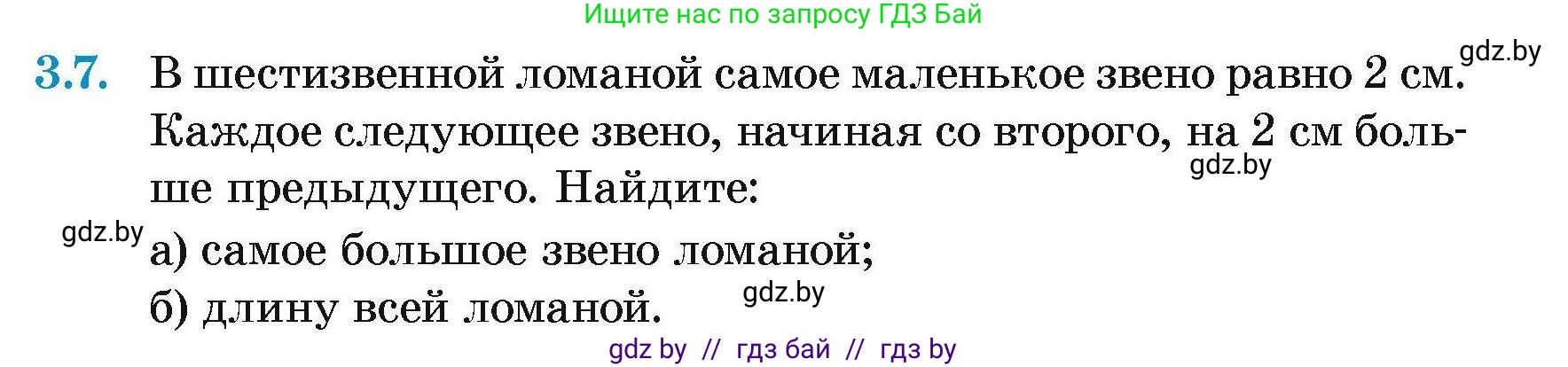 Геометрия, 7-9 класс Сборник задач, авторы: Кононов Сергей Гаврилович, Адамович Тамара Антоновна, Ефимцева Ирина Валерьяновна, Ячейко Таиса Владимировна, издательство Народная асвета, Минск, 2023, страница 12, номер 3.7, Условие