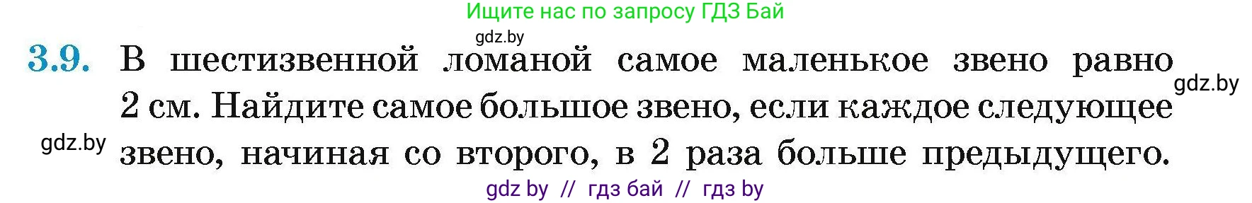 Геометрия, 7-9 класс Сборник задач, авторы: Кононов Сергей Гаврилович, Адамович Тамара Антоновна, Ефимцева Ирина Валерьяновна, Ячейко Таиса Владимировна, издательство Народная асвета, Минск, 2023, страница 12, номер 3.9, Условие