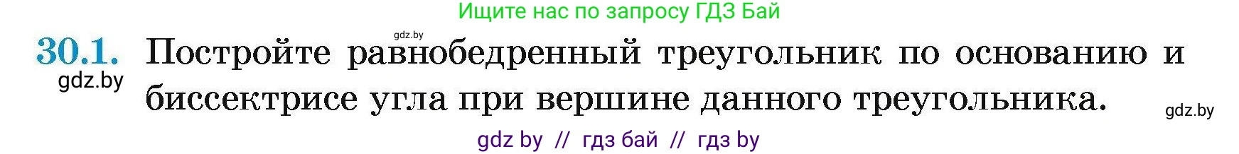 Геометрия, 7-9 класс Сборник задач, авторы: Кононов Сергей Гаврилович, Адамович Тамара Антоновна, Ефимцева Ирина Валерьяновна, Ячейко Таиса Владимировна, издательство Народная асвета, Минск, 2023, страница 54, номер 30.1, Условие