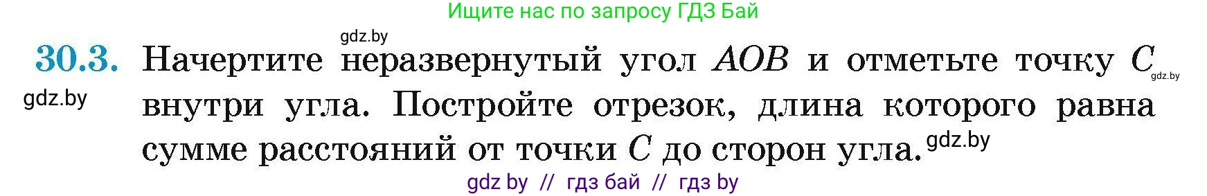 Геометрия, 7-9 класс Сборник задач, авторы: Кононов Сергей Гаврилович, Адамович Тамара Антоновна, Ефимцева Ирина Валерьяновна, Ячейко Таиса Владимировна, издательство Народная асвета, Минск, 2023, страница 54, номер 30.3, Условие