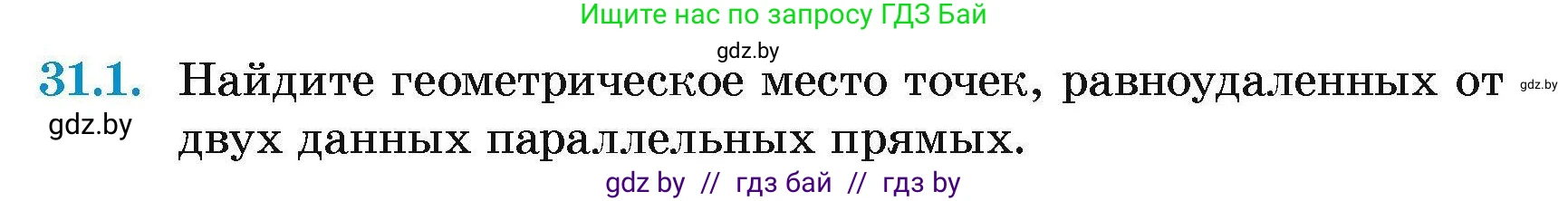 Геометрия, 7-9 класс Сборник задач, авторы: Кононов Сергей Гаврилович, Адамович Тамара Антоновна, Ефимцева Ирина Валерьяновна, Ячейко Таиса Владимировна, издательство Народная асвета, Минск, 2023, страница 54, номер 31.1, Условие