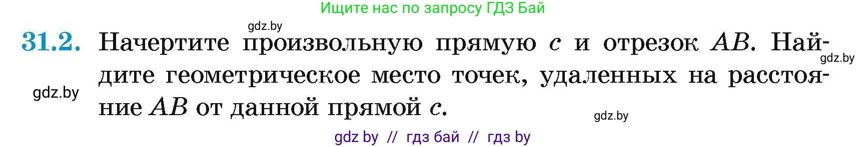 Геометрия, 7-9 класс Сборник задач, авторы: Кононов Сергей Гаврилович, Адамович Тамара Антоновна, Ефимцева Ирина Валерьяновна, Ячейко Таиса Владимировна, издательство Народная асвета, Минск, 2023, страница 54, номер 31.2, Условие