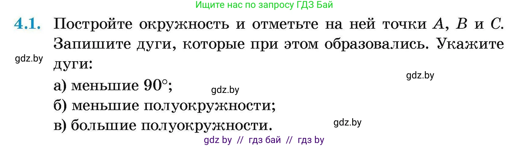 Геометрия, 7-9 класс Сборник задач, авторы: Кононов Сергей Гаврилович, Адамович Тамара Антоновна, Ефимцева Ирина Валерьяновна, Ячейко Таиса Владимировна, издательство Народная асвета, Минск, 2023, страница 12, номер 4.1, Условие